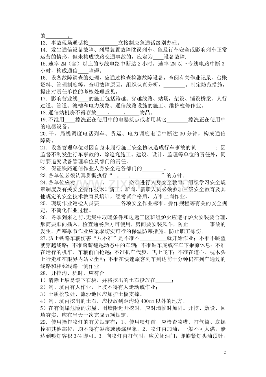 有线通信.doc_第2页