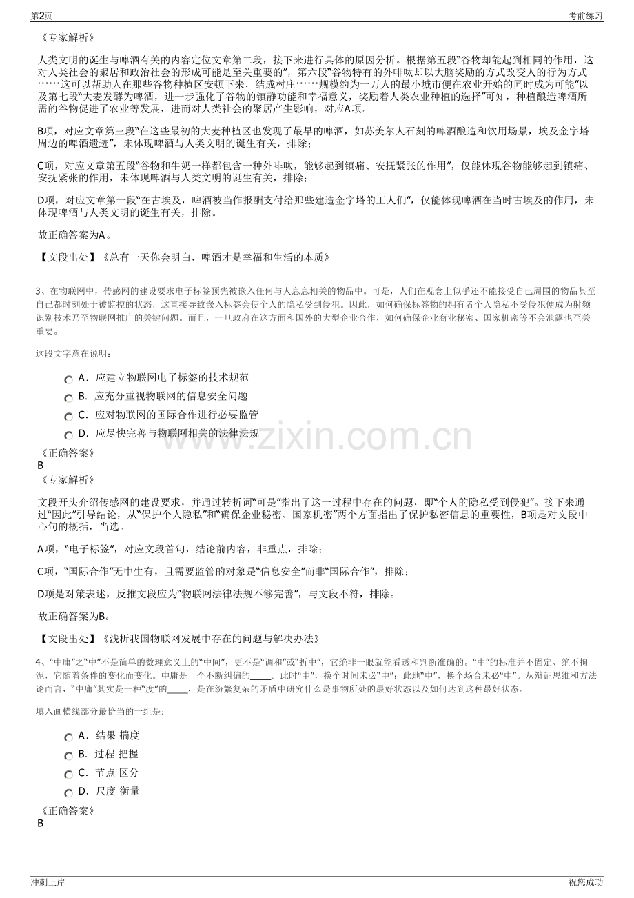 2024年山东日照市岚山融资担保公司招聘笔试冲刺题（带答案解析）.pdf_第2页