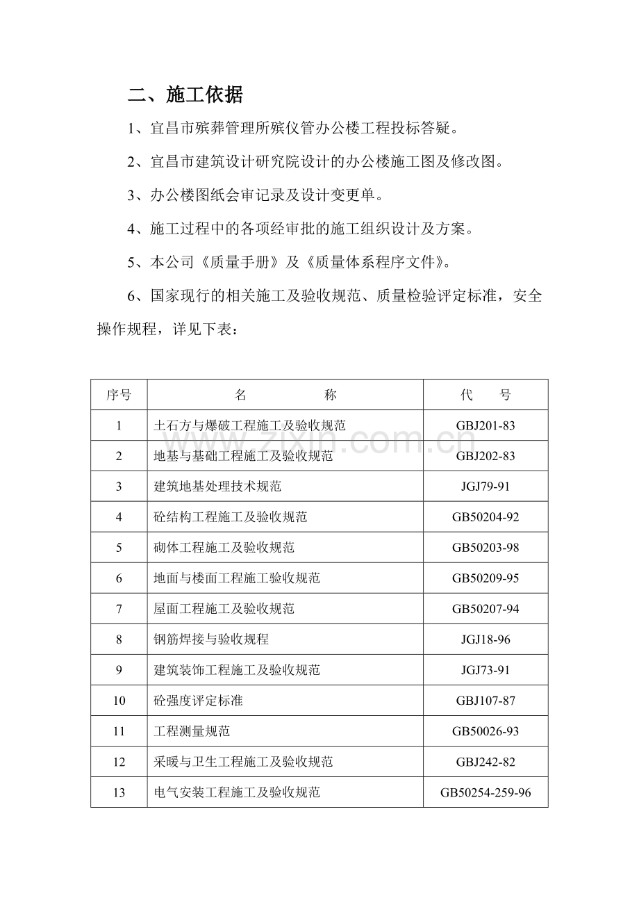殡仪馆办公楼竣工报告.doc_第2页