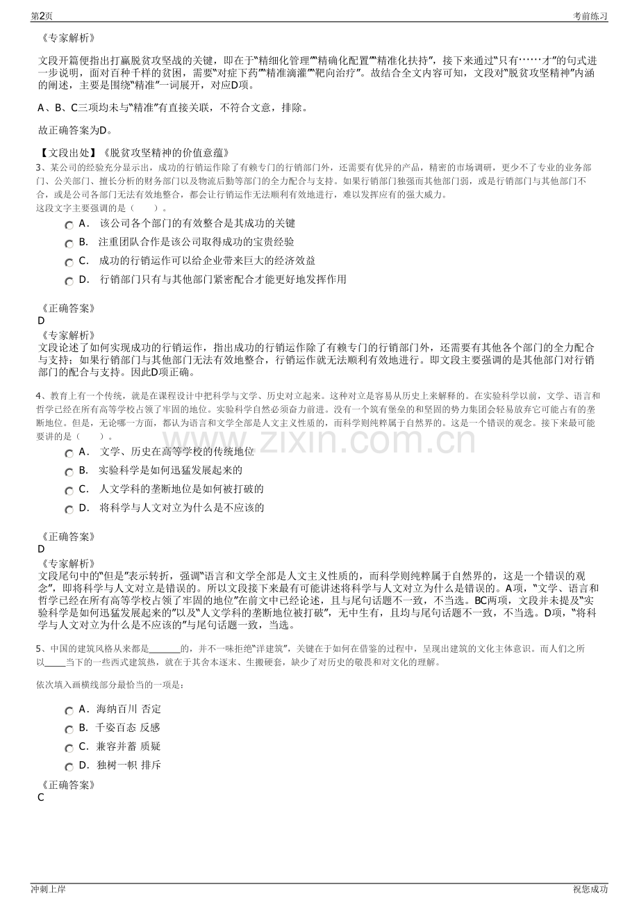 2024年甘肃兰州助剂厂有限责任公司招聘笔试冲刺题（带答案解析）.pdf_第2页