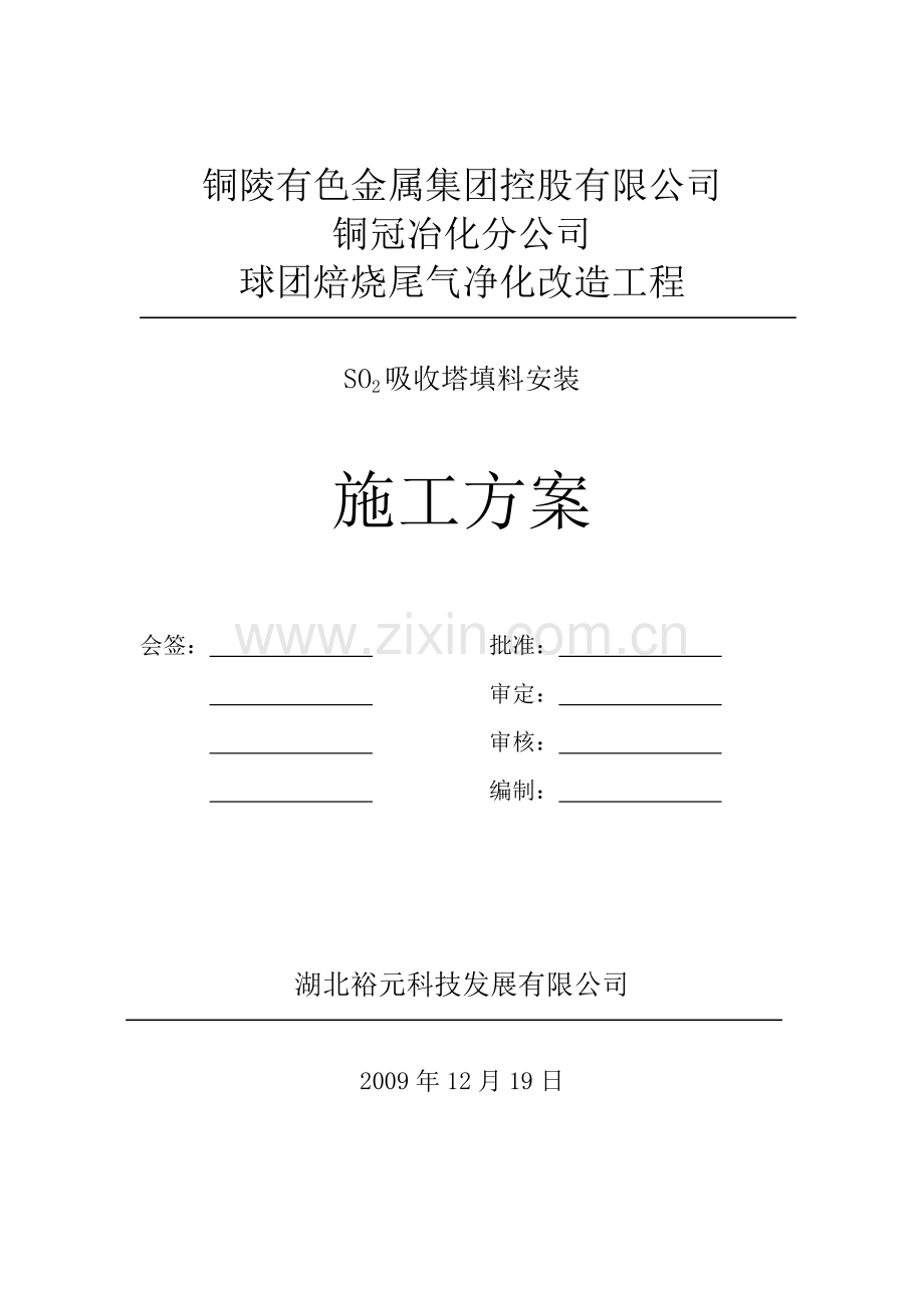 安装施工方案.doc_第1页