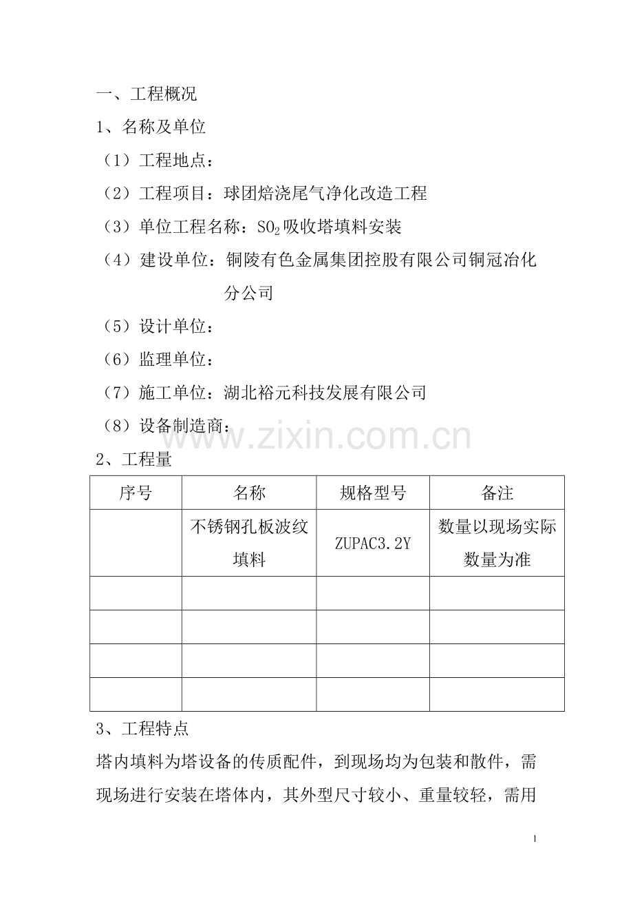 安装施工方案.doc_第2页