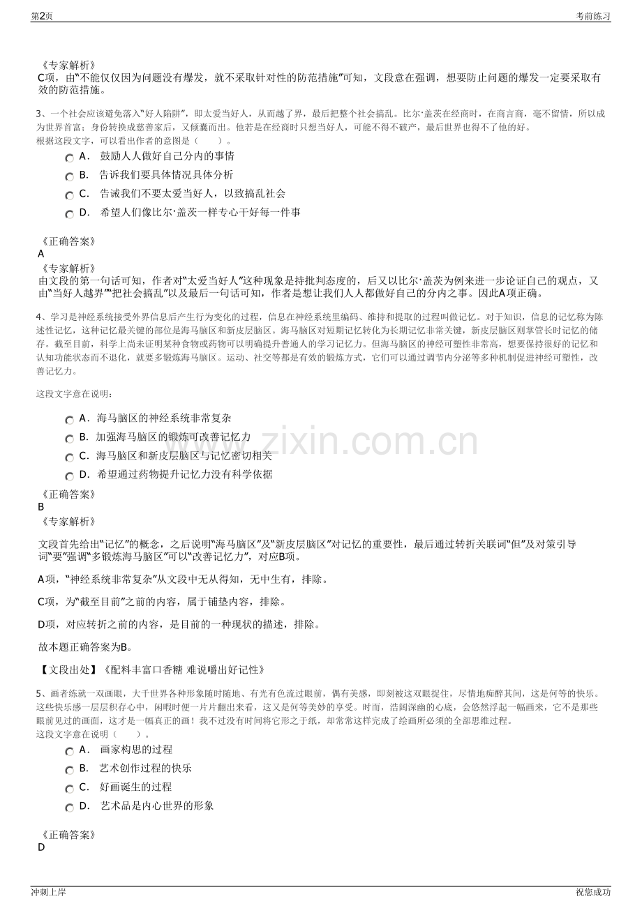 2024年浙江余姚市舜建集团有限公司招聘笔试冲刺题（带答案解析）.pdf_第2页