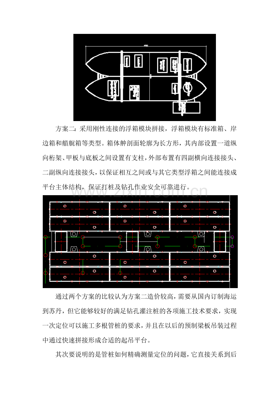 重大施工技术方案分析.docx_第2页
