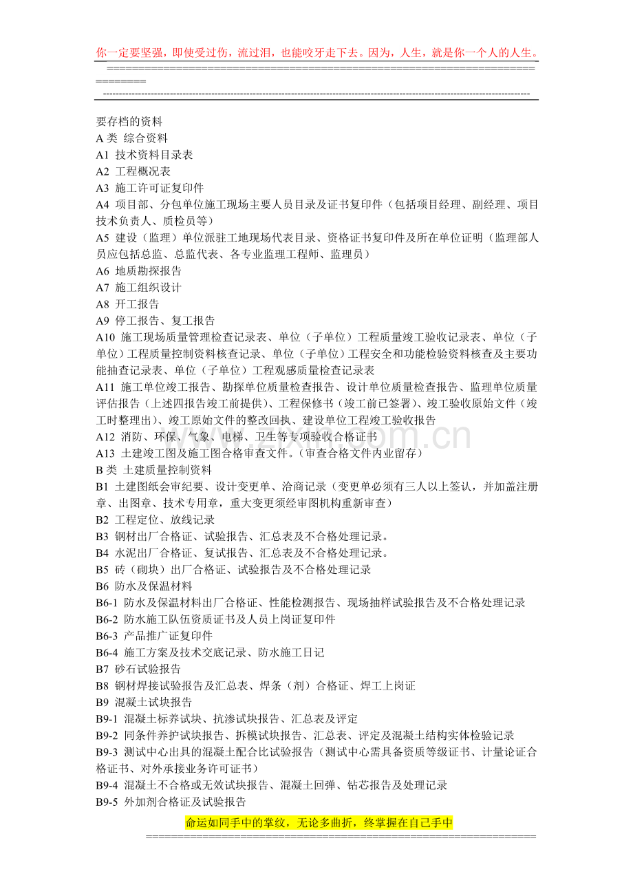施工资料员的知识.doc_第1页