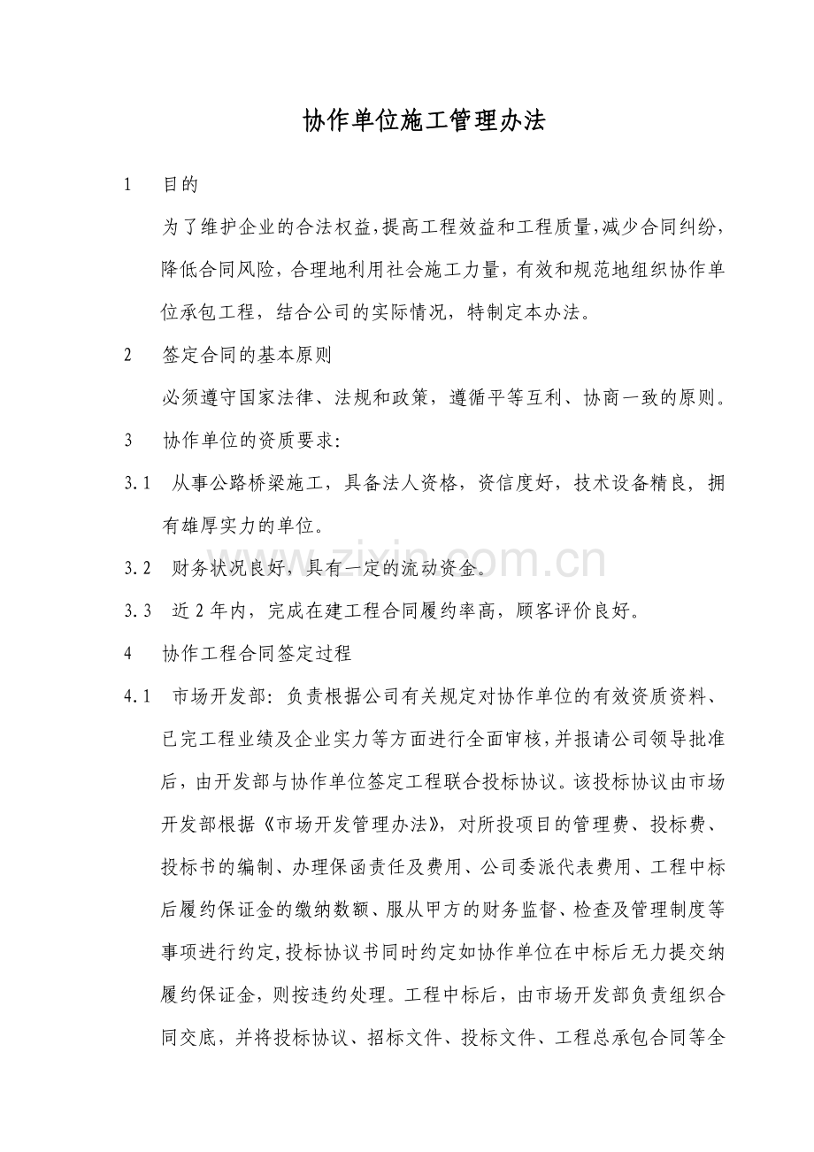 协作单位施工管理办法.doc_第2页