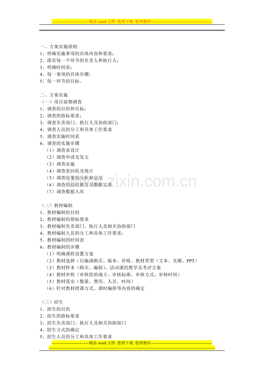 广西高校毕业生就业培训创新工程实施方案细则.doc_第2页