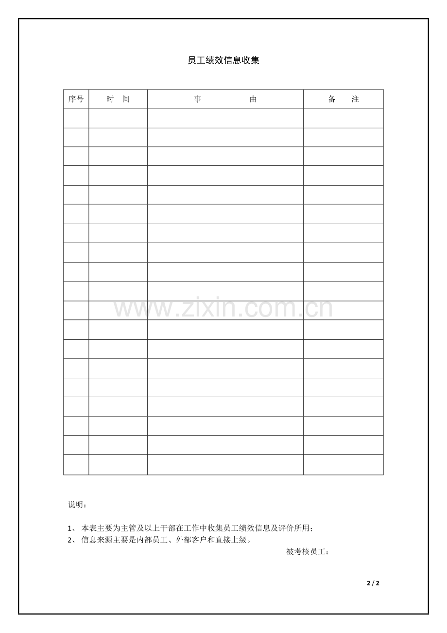 总工程师绩效考核表.doc_第2页