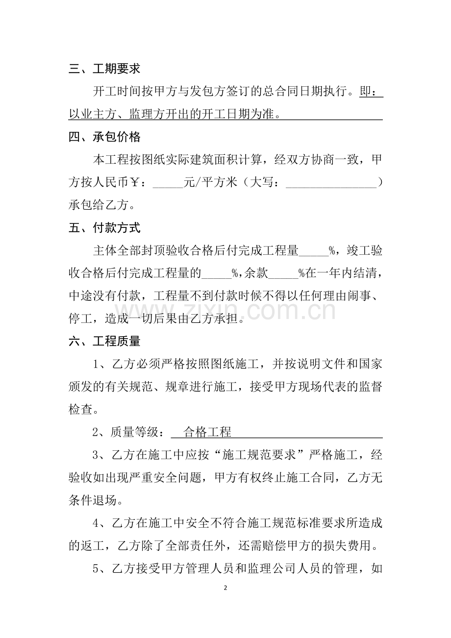 建筑工程内部单项承包合同.doc_第2页