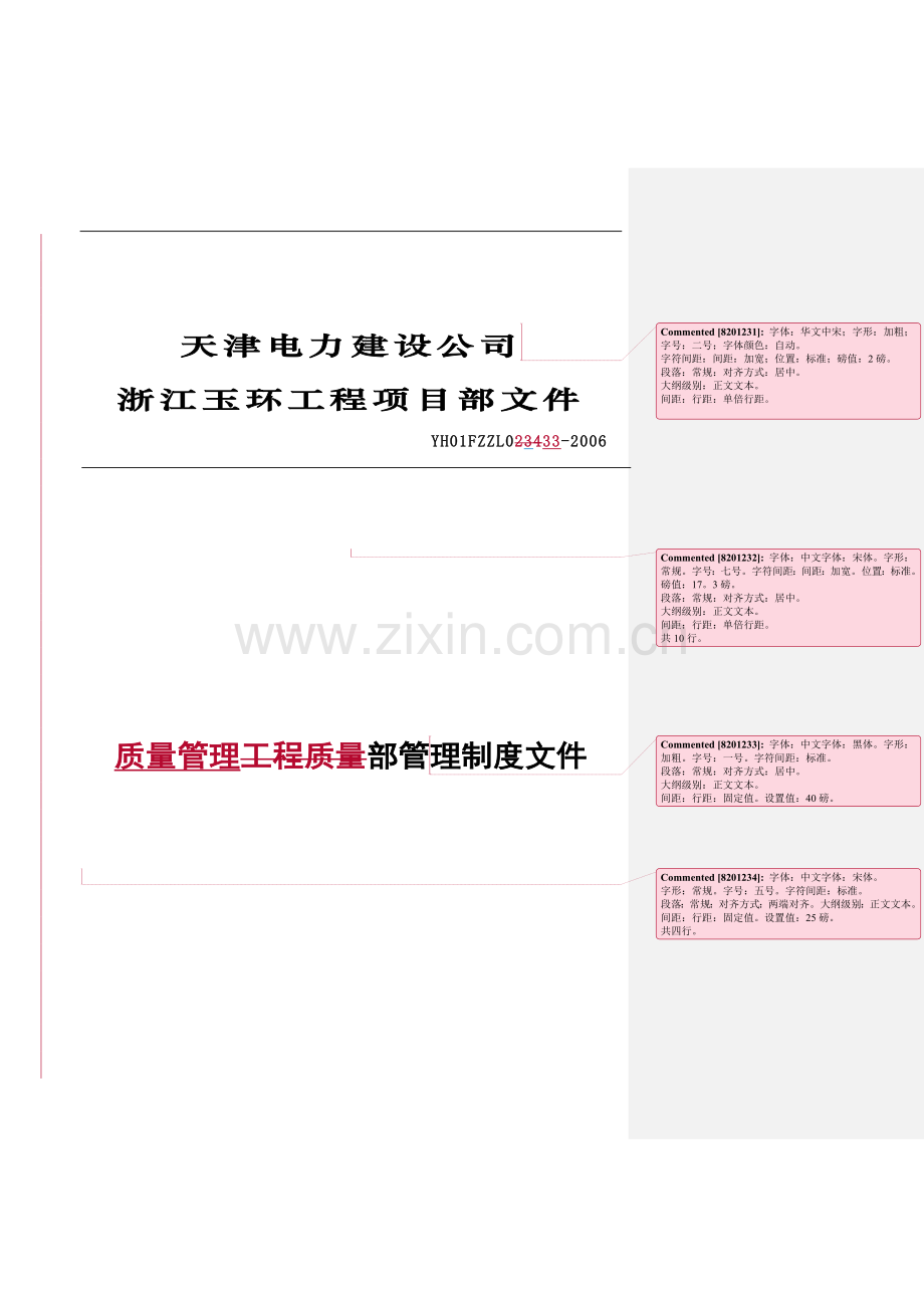 《工程建设标准强制性条文》实施管理办法.doc_第1页
