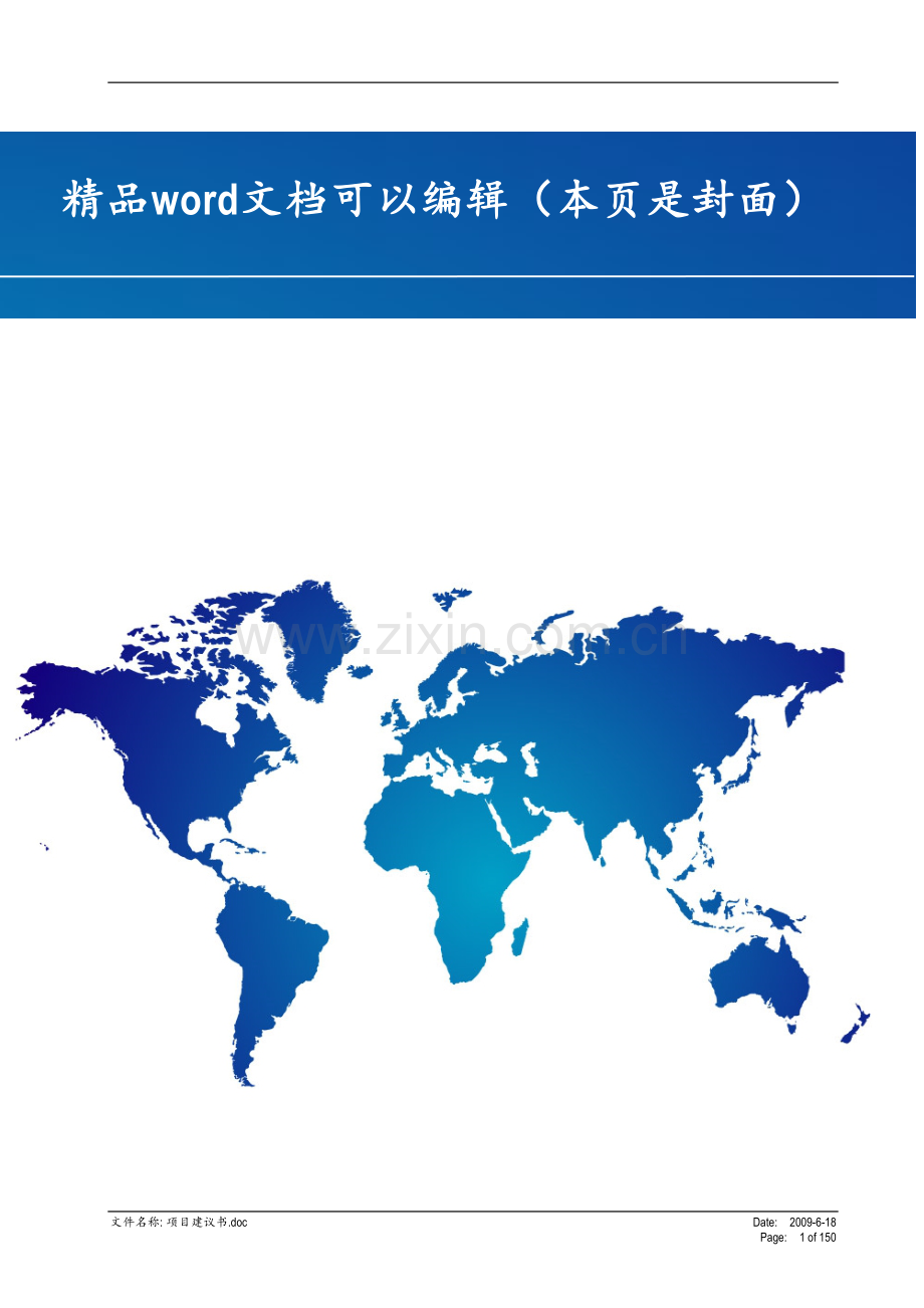 网上购物系统项目实施工作说明书.doc_第1页