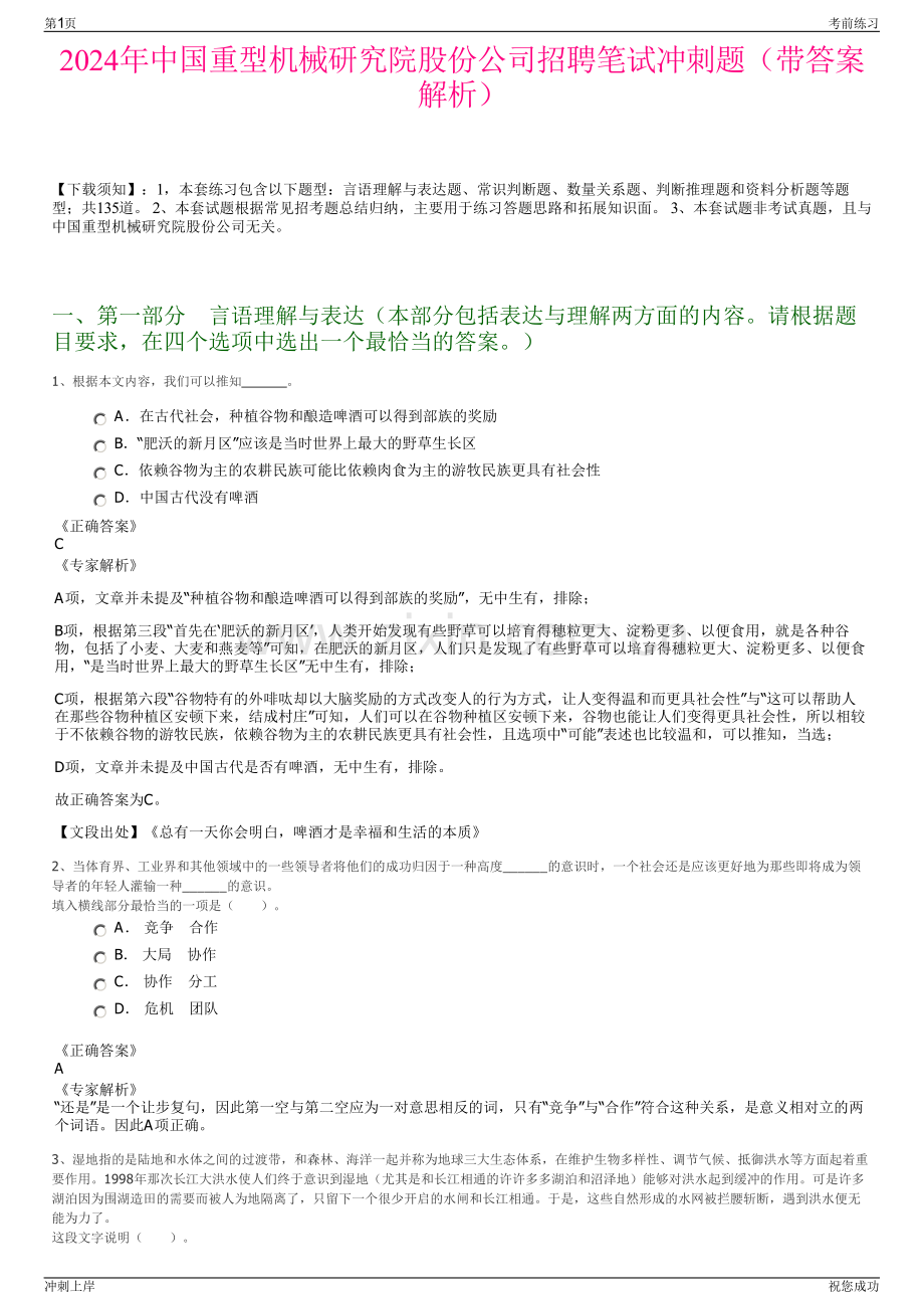 2024年中国重型机械研究院股份公司招聘笔试冲刺题（带答案解析）.pdf_第1页