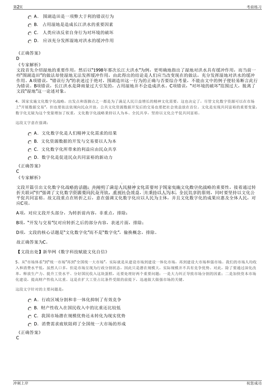 2024年中国重型机械研究院股份公司招聘笔试冲刺题（带答案解析）.pdf_第2页
