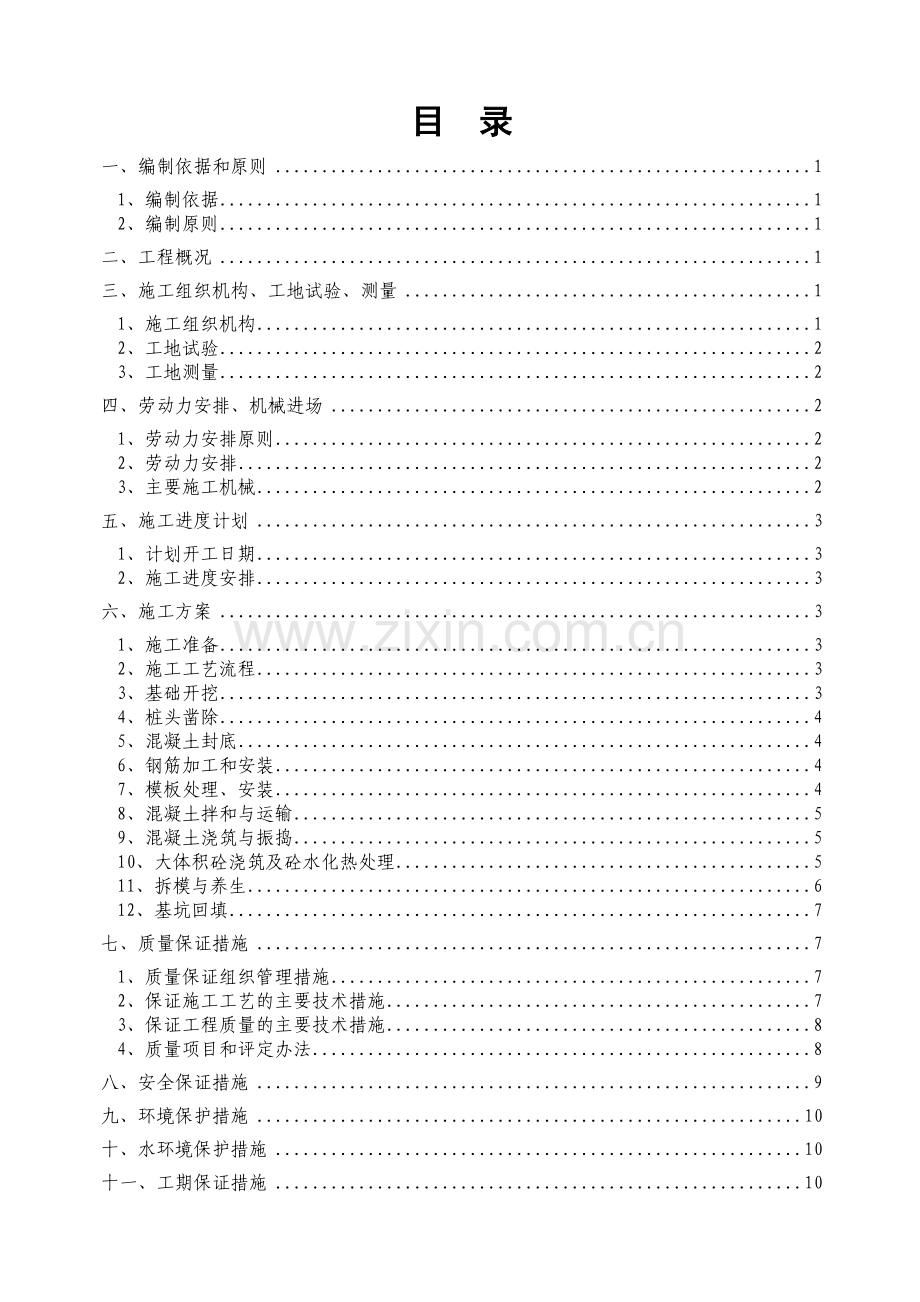 青弋江特大桥承台专项施工方案.doc_第2页
