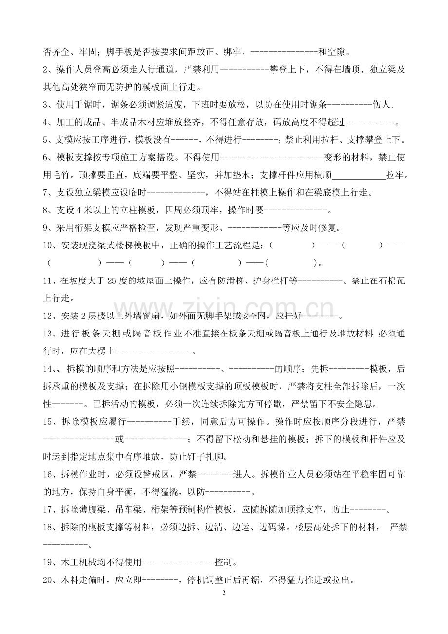 施工人员安全教育培训标准化问答卷.doc_第2页