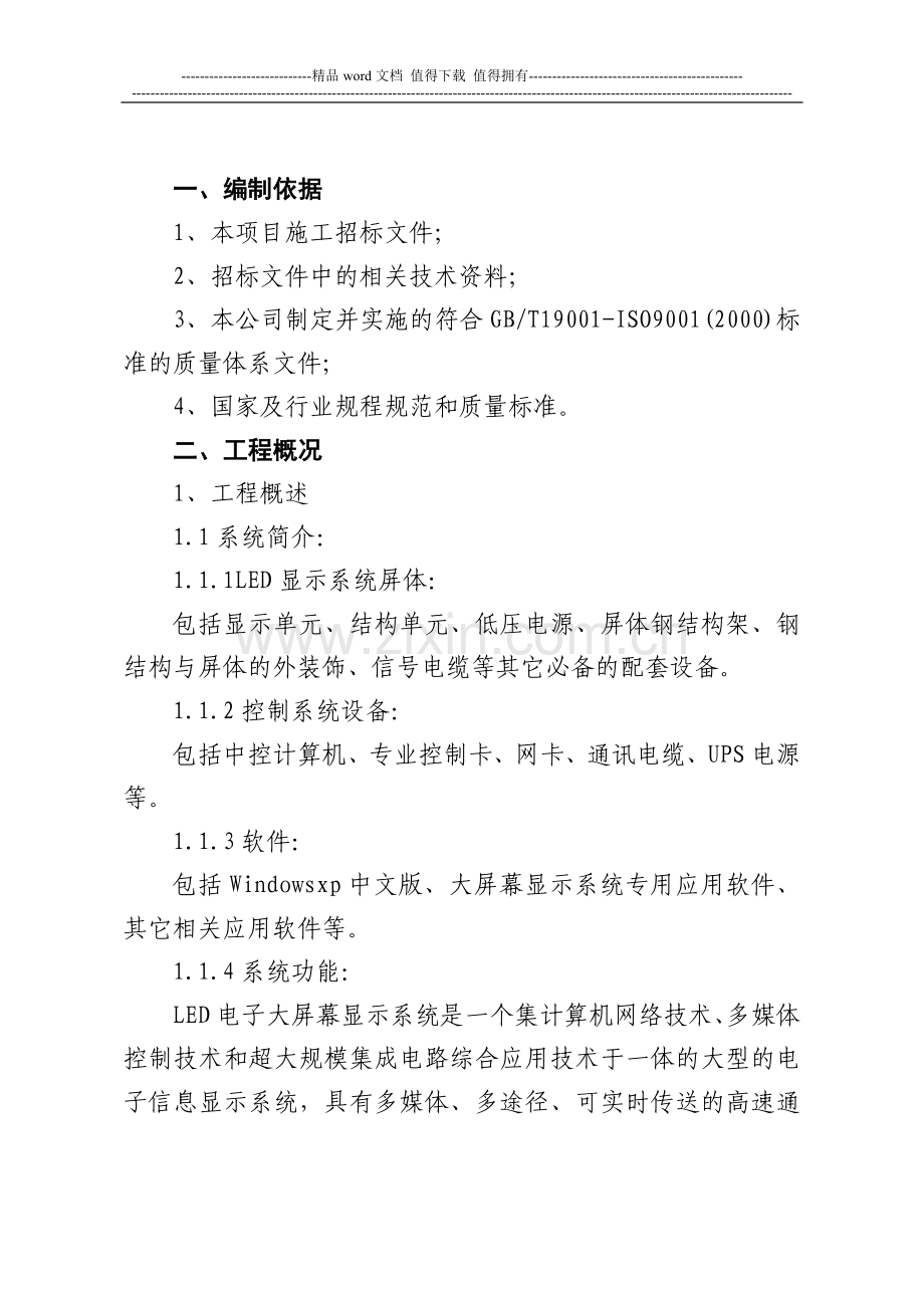 大型LED电子显示屏施工方案.doc_第2页