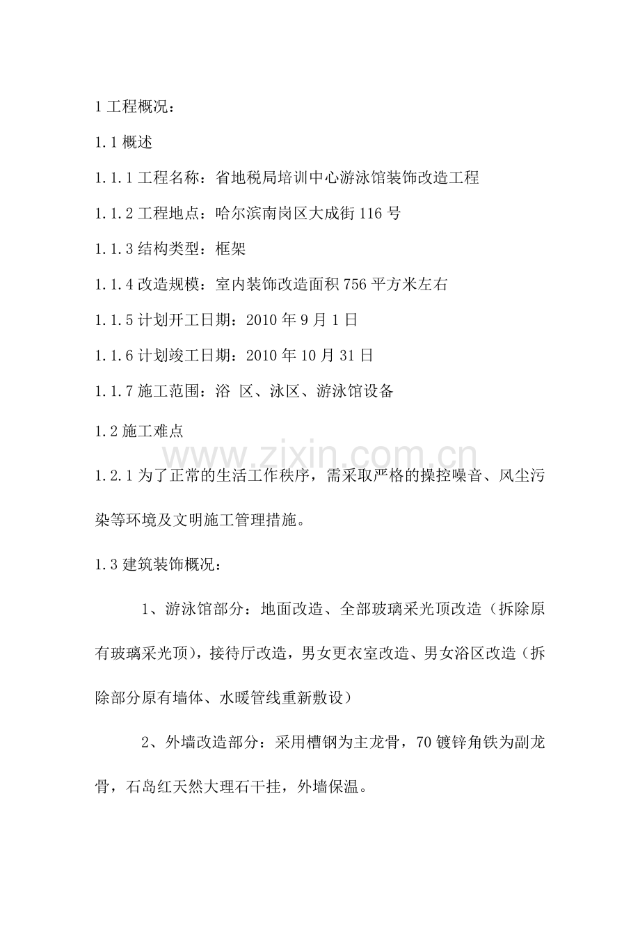 同江施工组织设计.doc_第2页