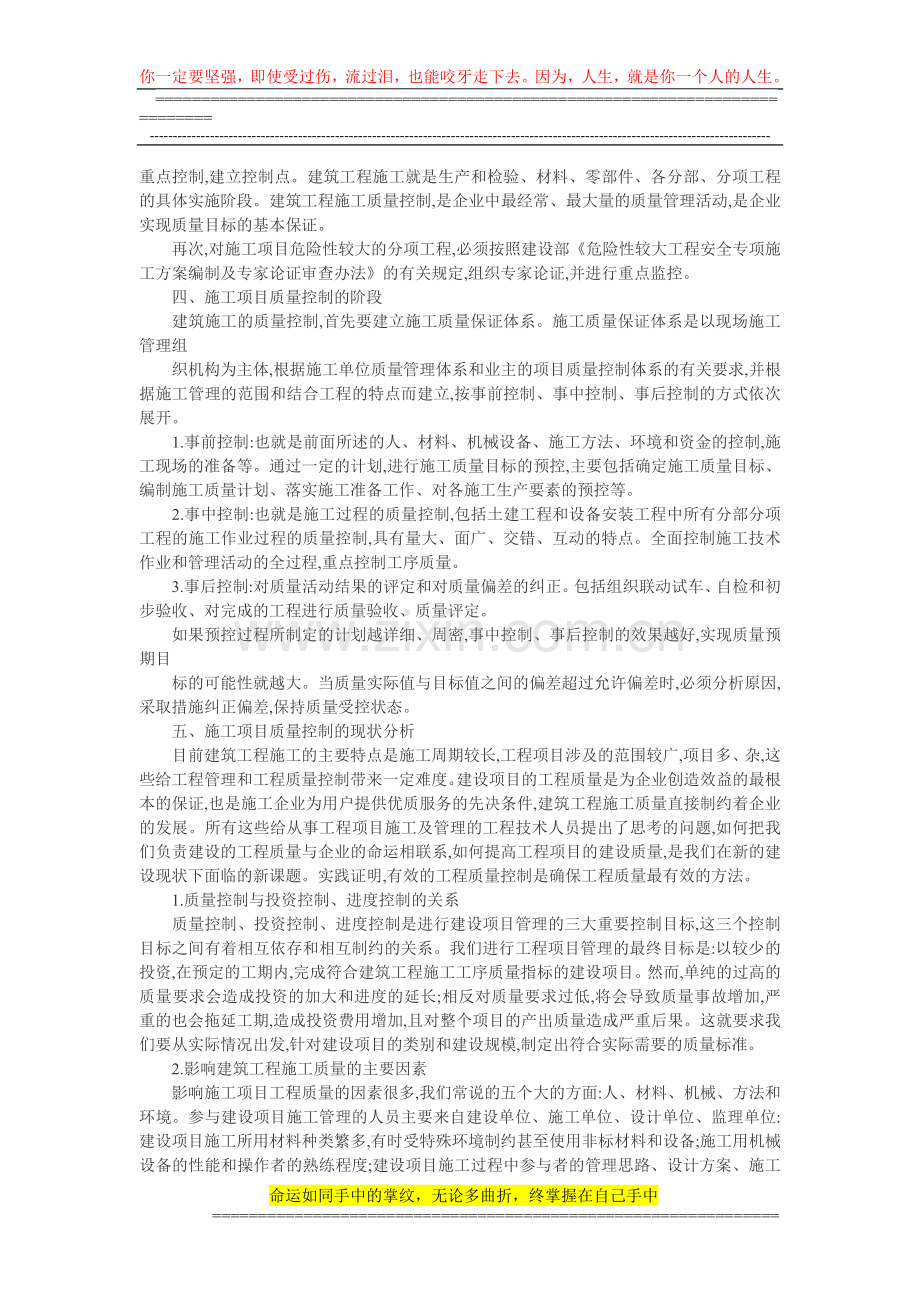 建筑工程施工论文：小议建筑工程施工质量控制.doc_第2页
