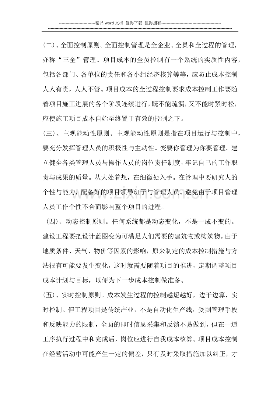 如何控制施工成本.docx_第2页