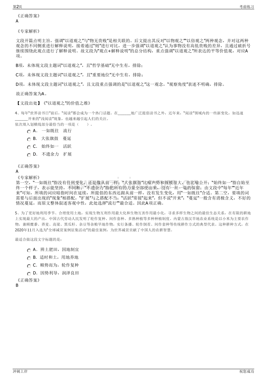 2024年广东廉江市恒达投资有限公司招聘笔试冲刺题（带答案解析）.pdf_第2页