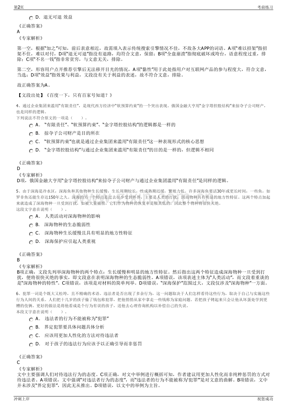 2024年江苏贾汪区园融建设有限公司招聘笔试冲刺题（带答案解析）.pdf_第2页
