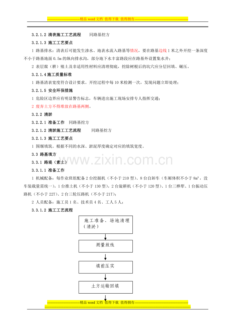 关键性施工手册第3章-路基工程.doc_第2页