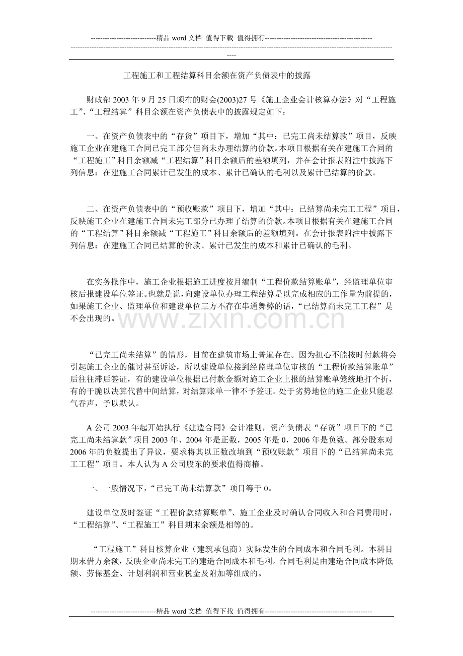 应收及应付客户合同工程款项.doc_第1页