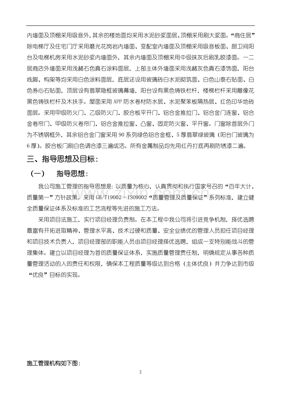 桩基及建筑工程施工方案.doc_第2页