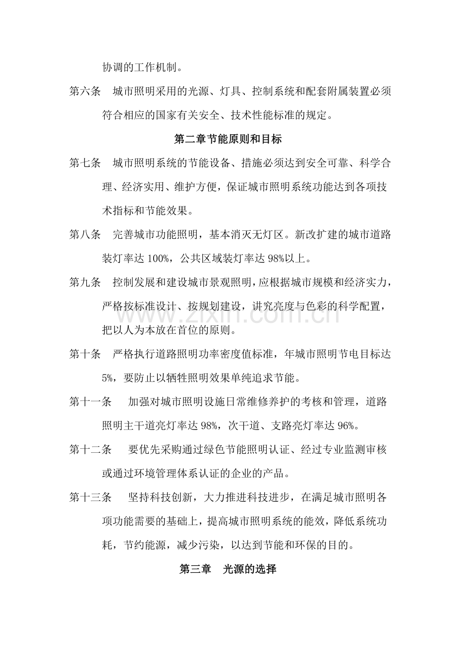 贯彻“十一五”城市绿色照明工程.doc_第2页