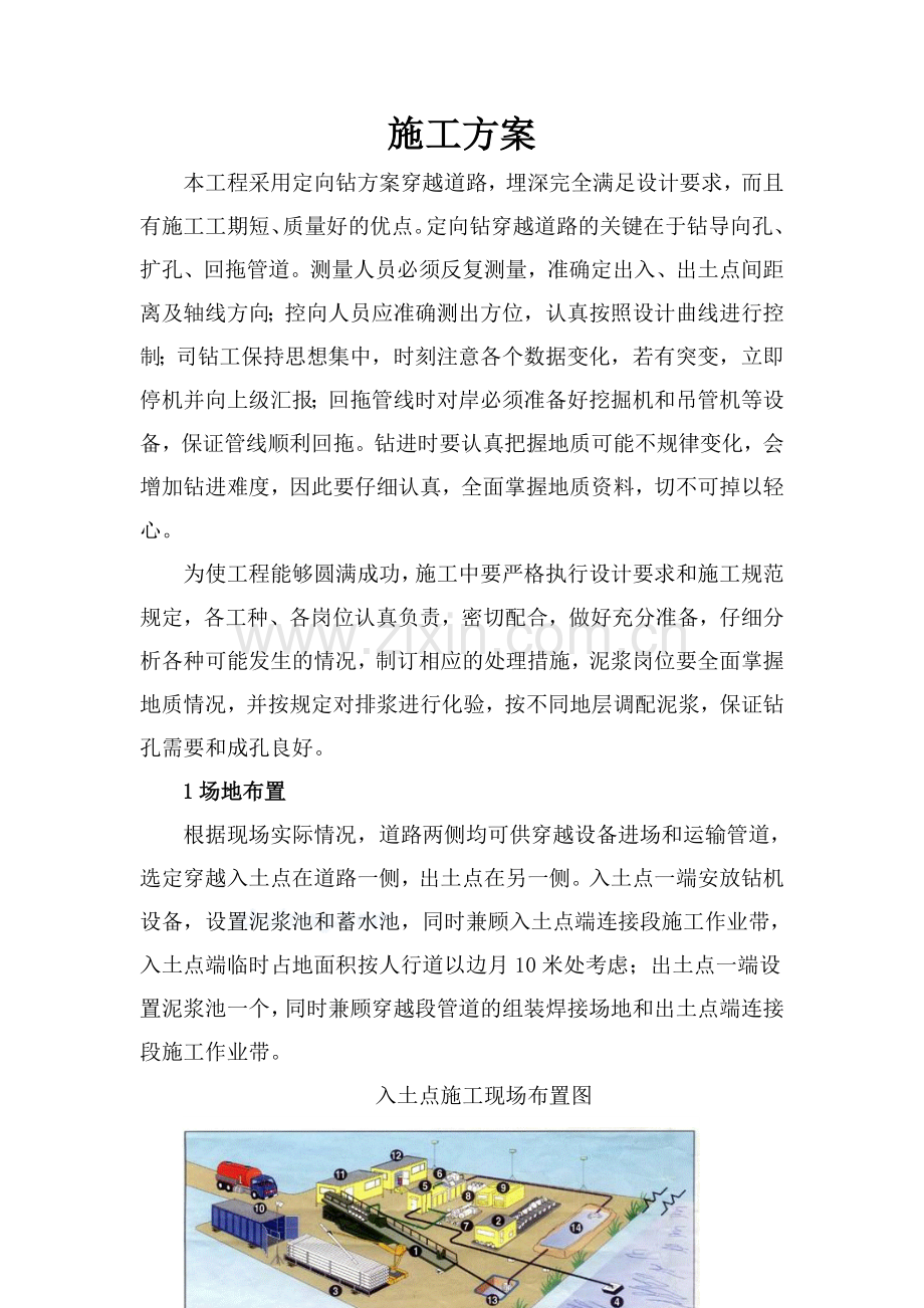 微控施工方案.doc_第2页