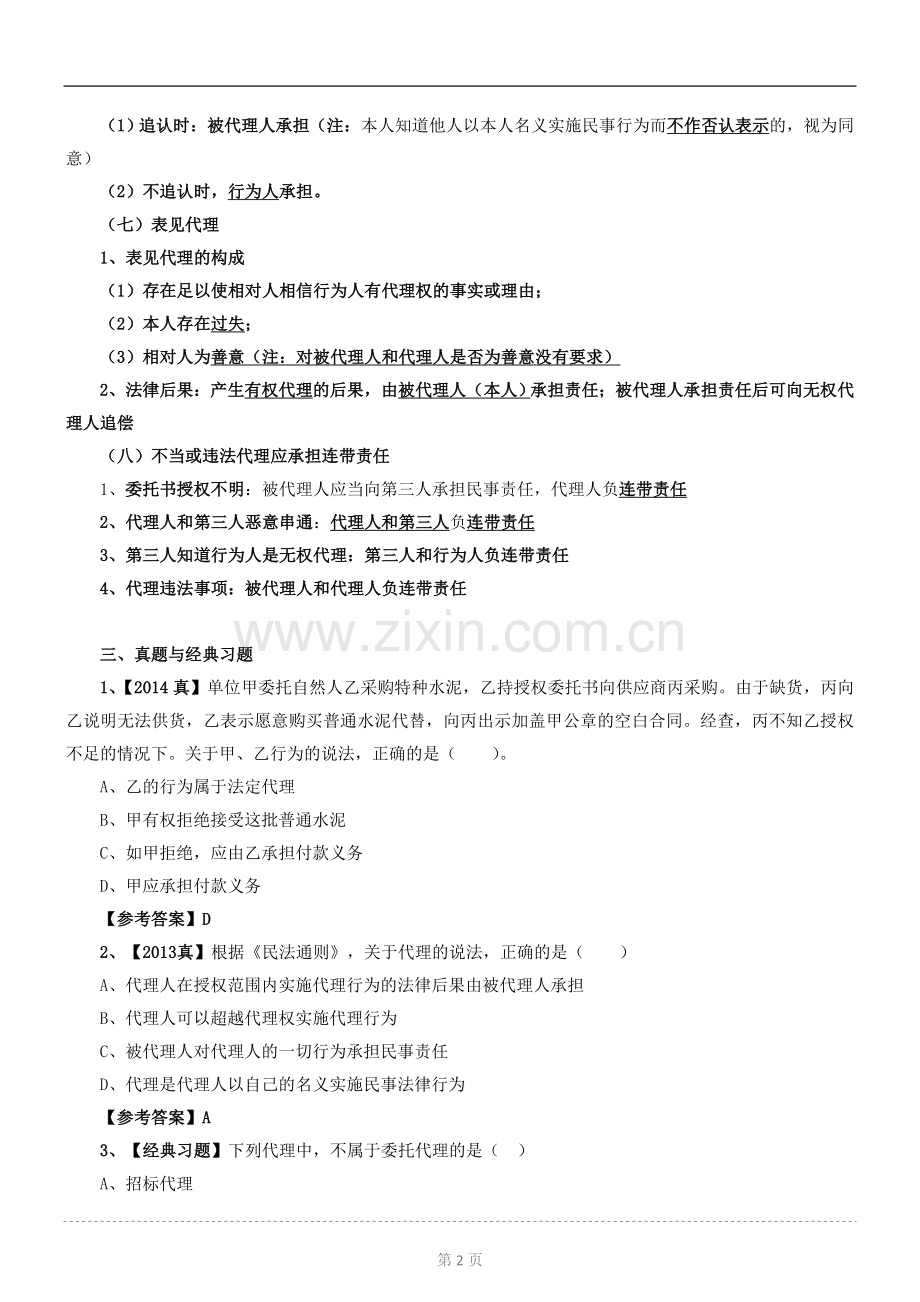 建设工程代理制度.doc_第2页
