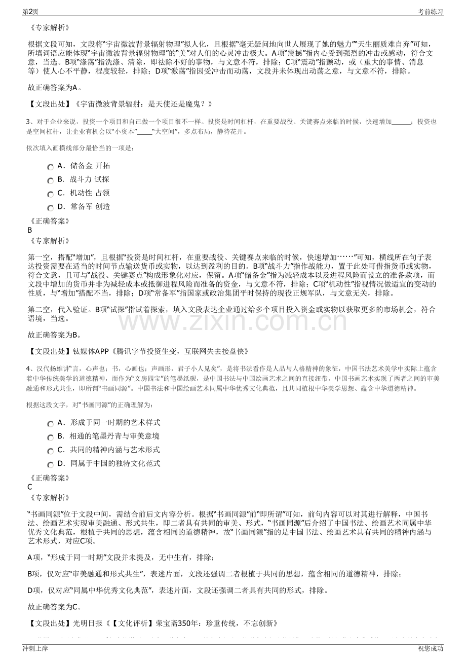 2024年浙江温州市环境发展有限公司招聘笔试冲刺题（带答案解析）.pdf_第2页