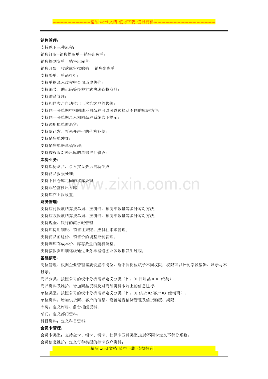 企旺工程机械销售经营管理平台.doc_第2页