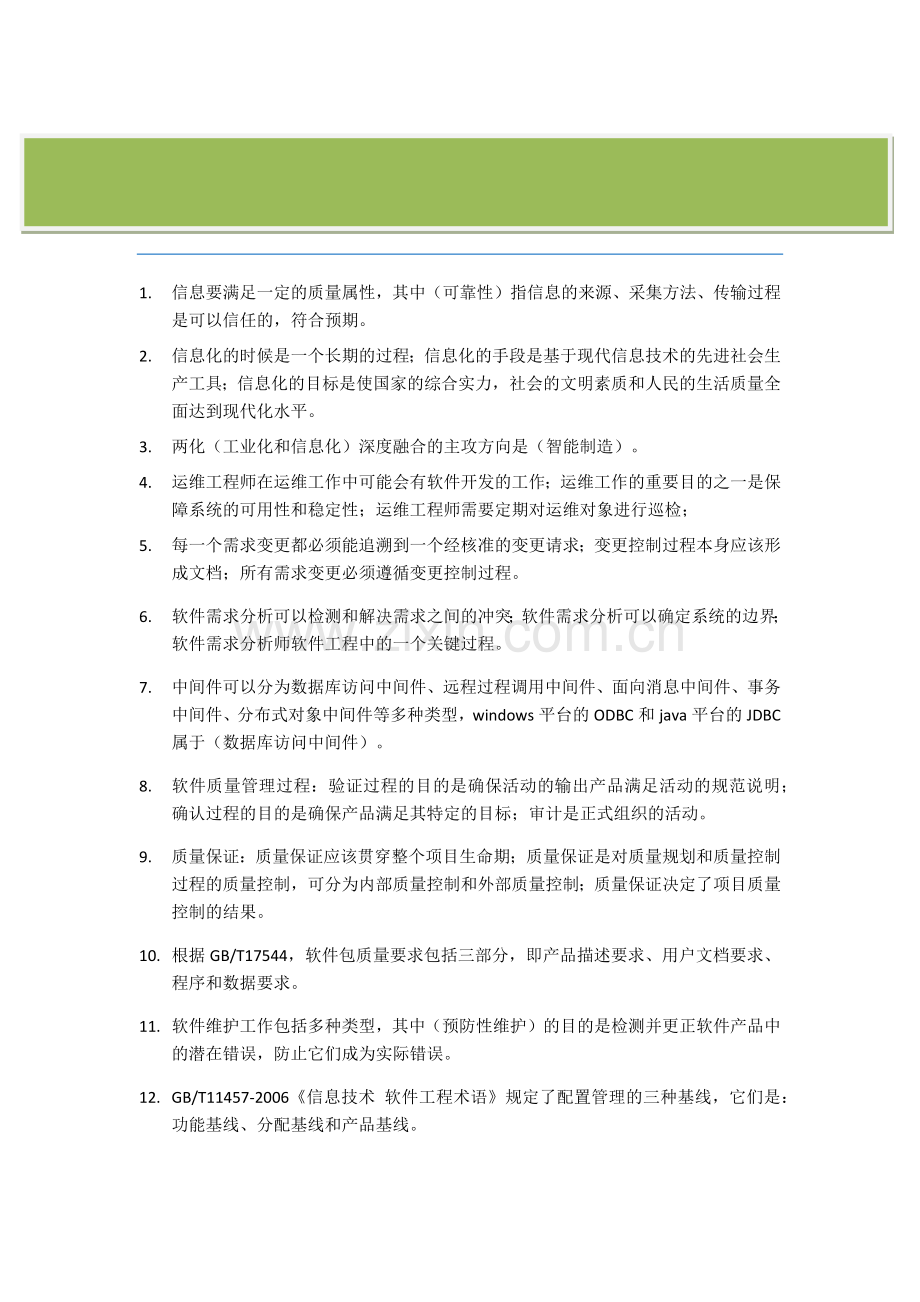 系统集成项目管理工程师-考试总结.docx_第2页
