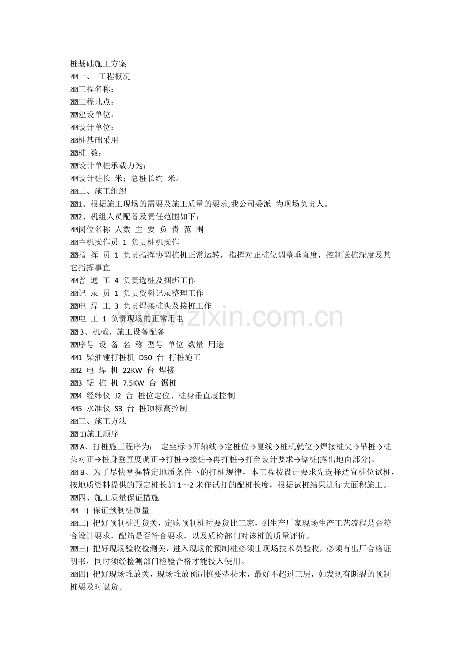 桩基础施工方案.docx_第1页