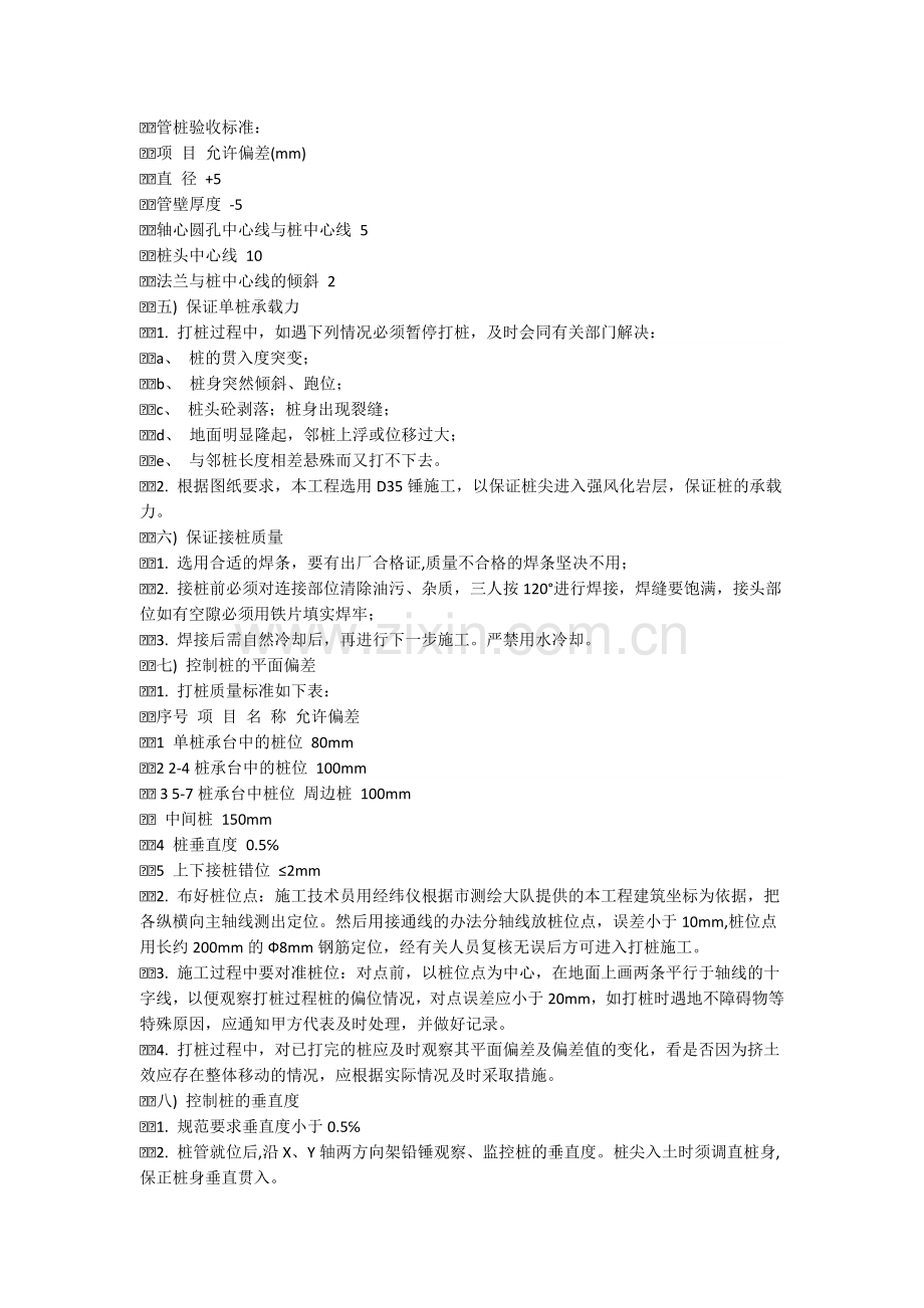 桩基础施工方案.docx_第2页