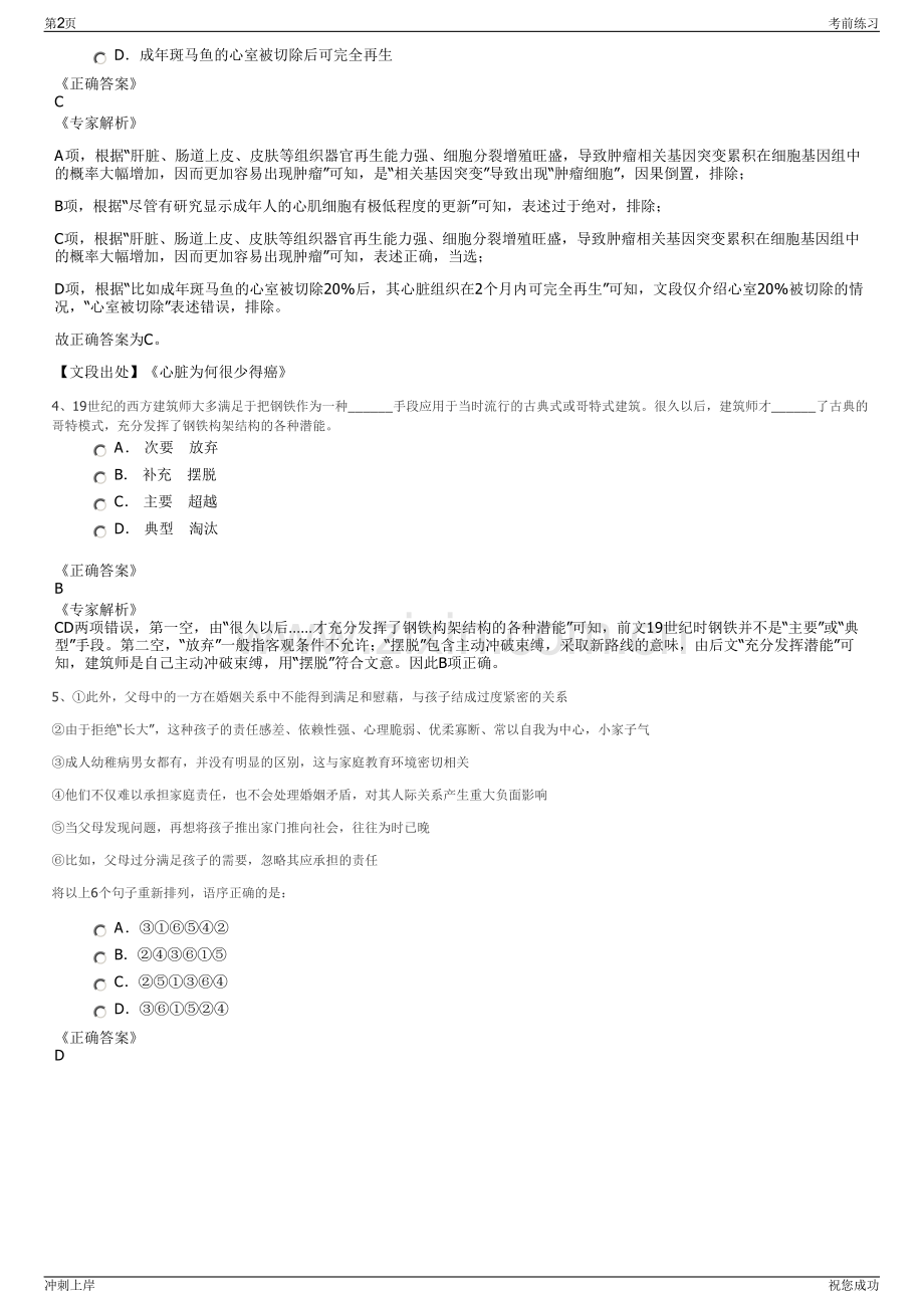 2024年福建泉州海峡人力晋江分公司招聘笔试冲刺题（带答案解析）.pdf_第2页