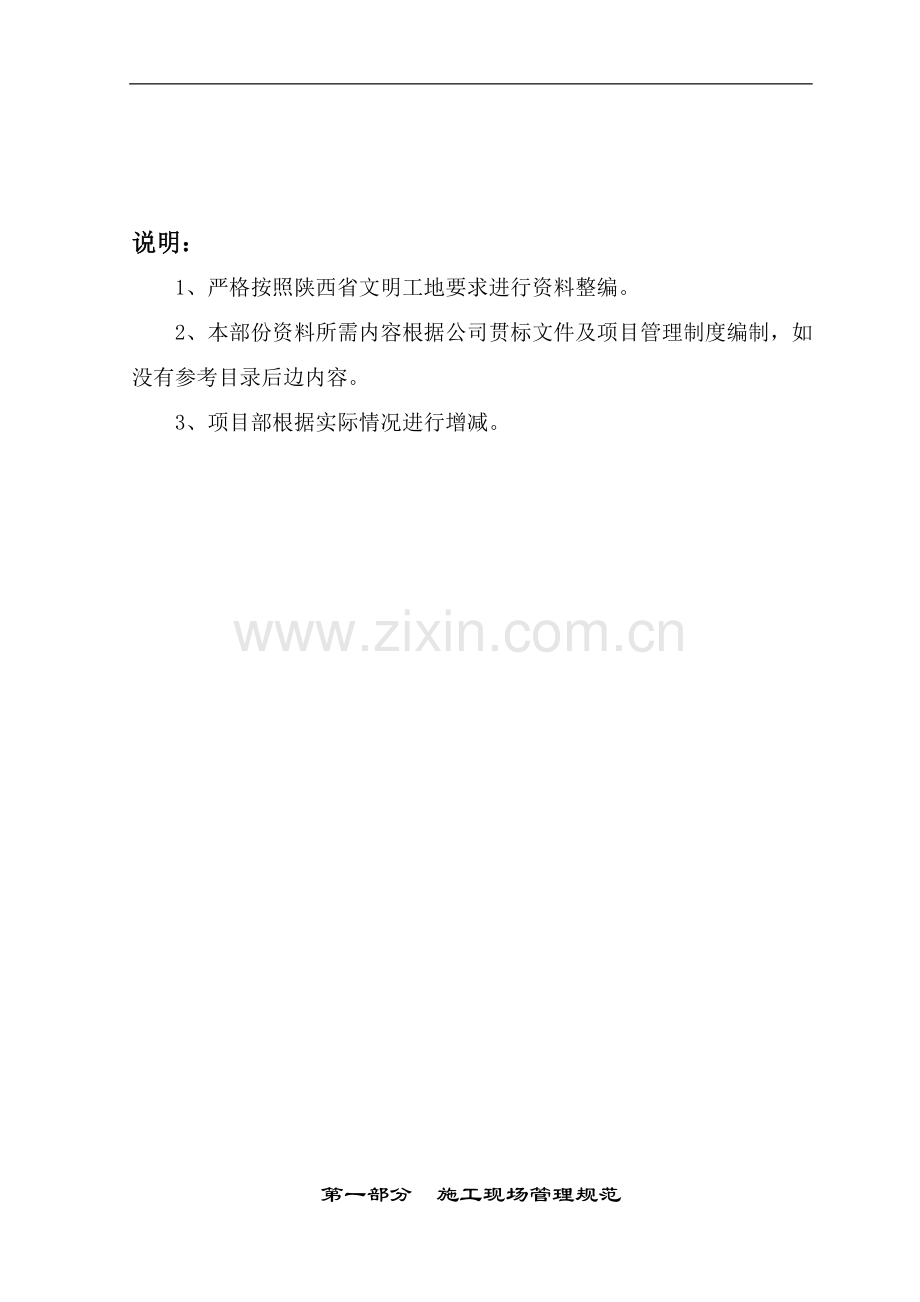 第一部分--施工现场管理规范.doc_第1页