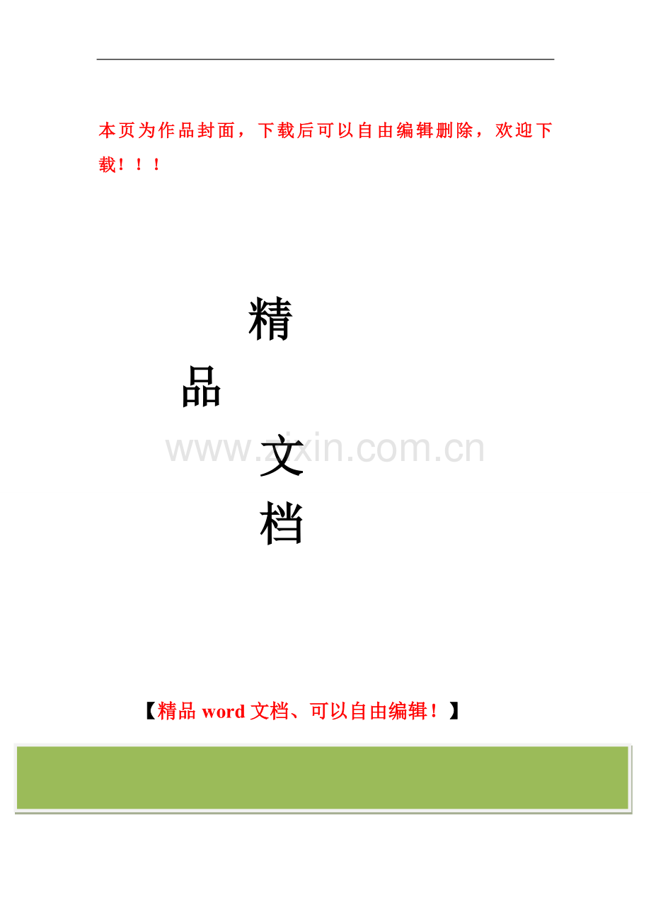 建筑公司员工考核管理办法.doc_第1页