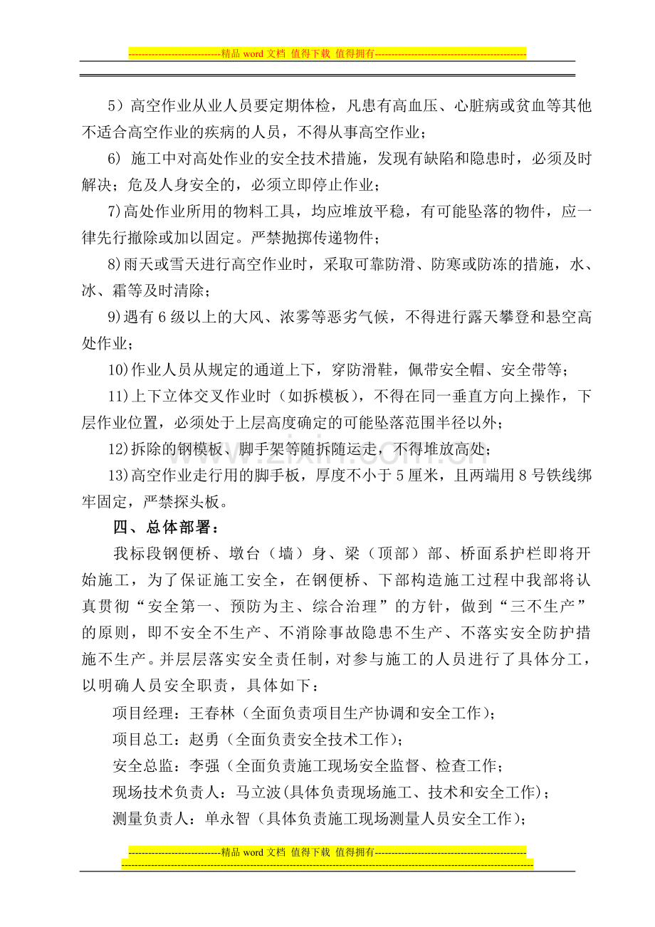 高空作业安全施工方案.doc_第2页