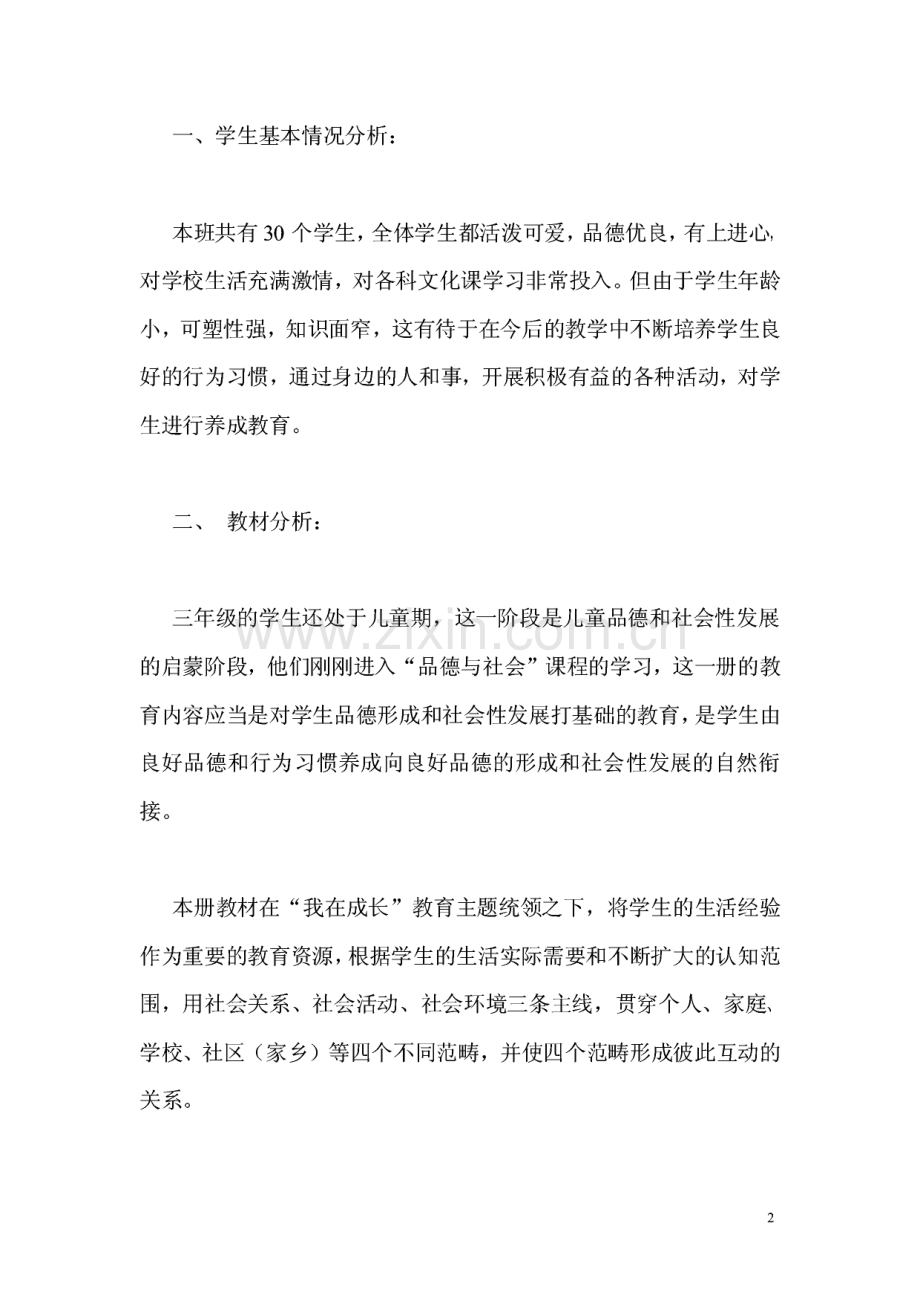 教科版小学三年级品德与社会下册教学计划与教案.pdf_第2页