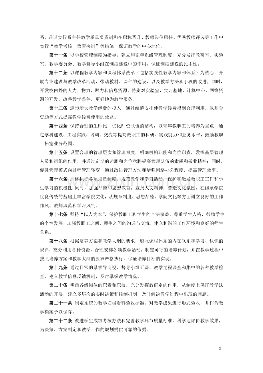建筑工程系教学管理工作制度总则.doc_第2页