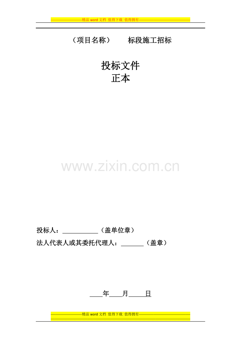 宁津县开瑞社区、馨宁小区施工招标文件.docx_第1页