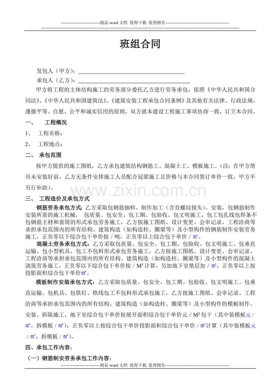 工程施工合同2013.10.18.doc_第1页