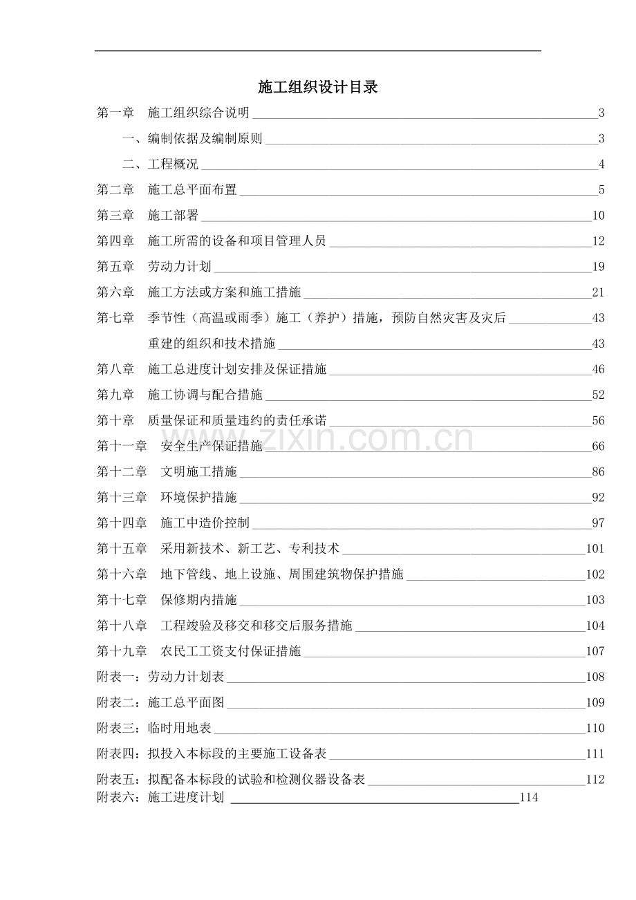 渤化一期施工组织设计方案.docx_第2页