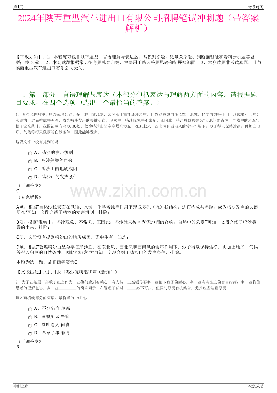 2024年陕西重型汽车进出口有限公司招聘笔试冲刺题（带答案解析）.pdf_第1页