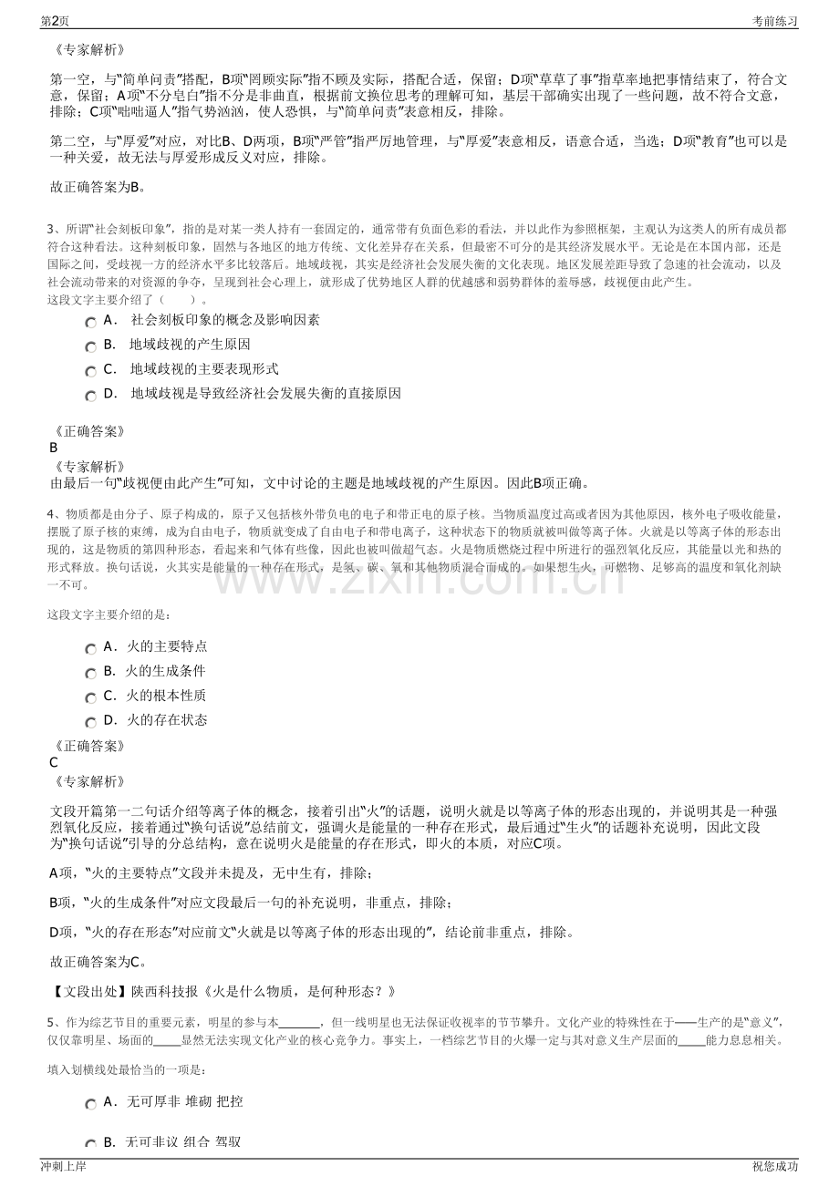 2024年陕西重型汽车进出口有限公司招聘笔试冲刺题（带答案解析）.pdf_第2页