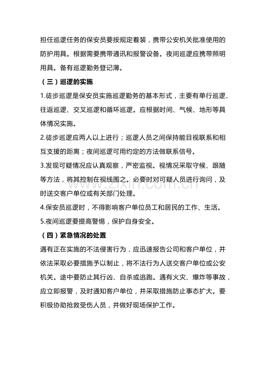 保安员巡逻服务管理制度.docx_第2页