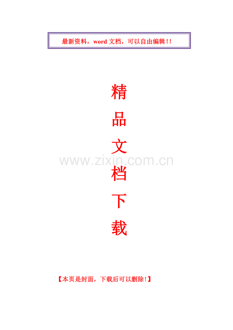 碎石桩施工安全方案.doc_第1页