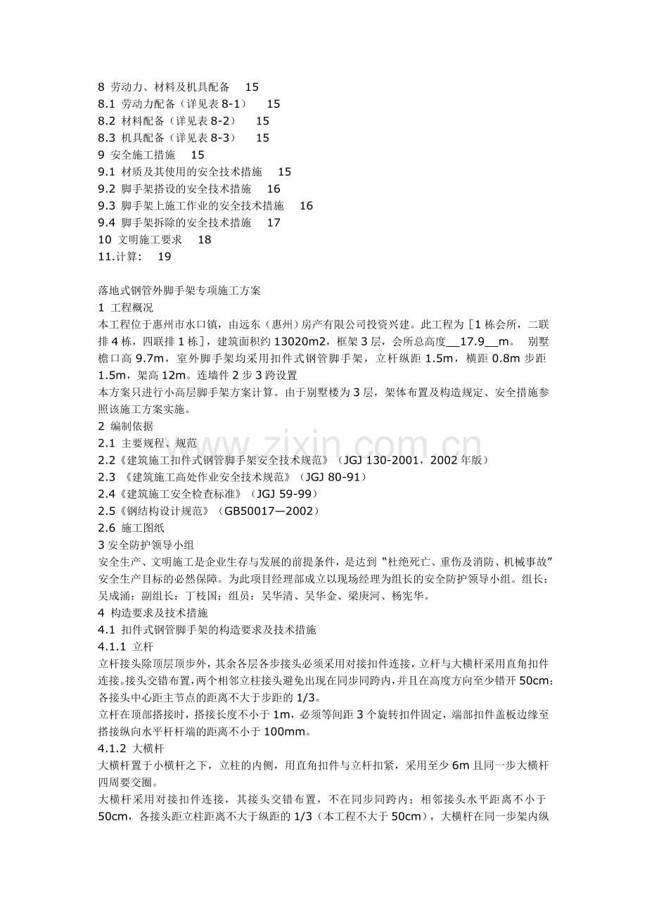 落地式钢管外脚手架专项施工方案.doc_第2页